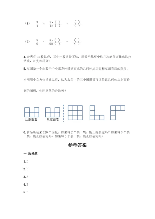 人教版五年级下册数学期末测试卷带答案【精练】.docx