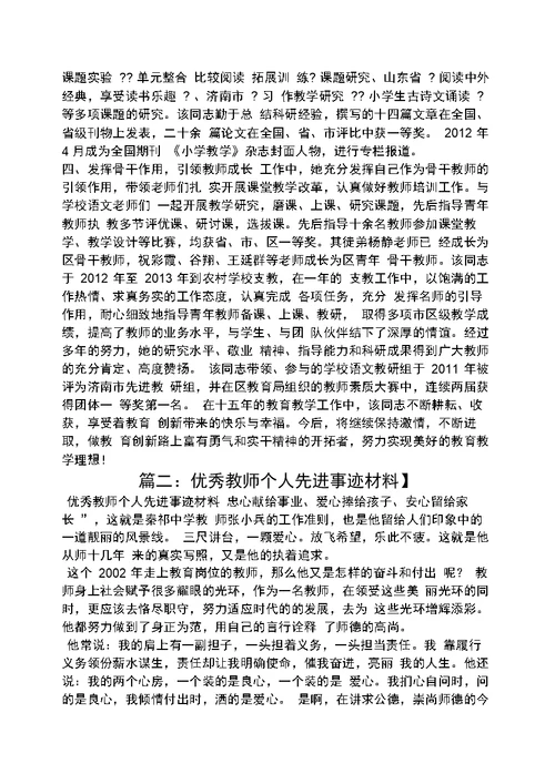 省优秀教师事迹材料