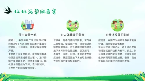 绿色清新插画垃圾分类你我同行PPT课件