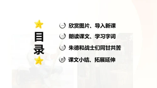 第16课 《朱德的扁担》   课件