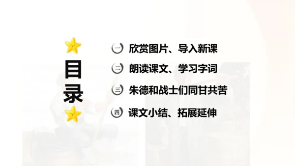 第16课 《朱德的扁担》   课件