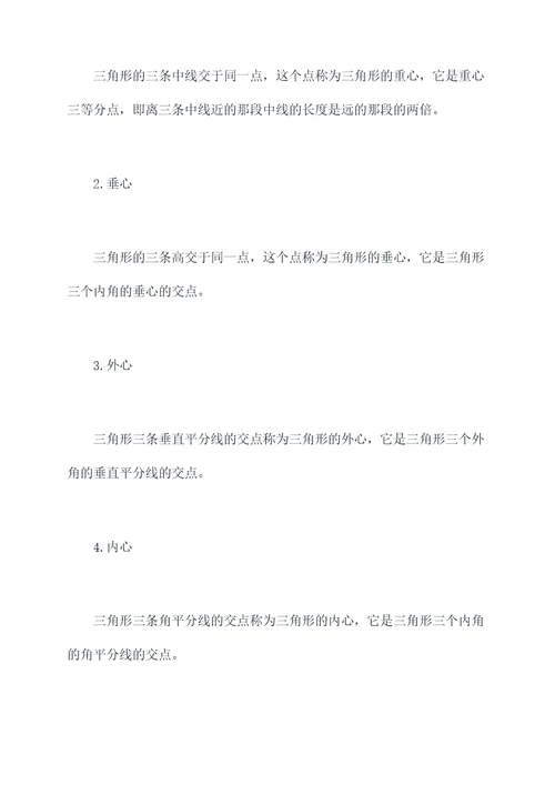 数学初三三角形知识点