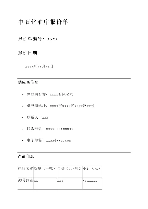 保定市中石化油库报价单