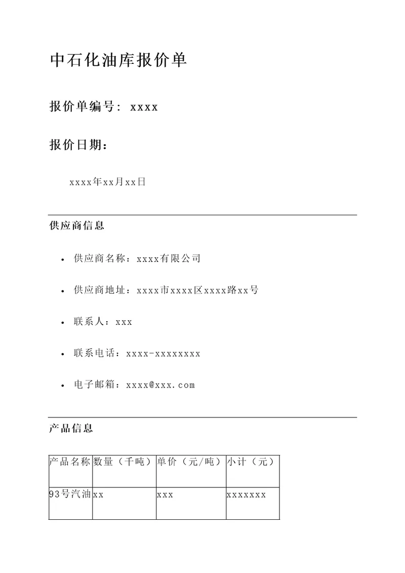 保定市中石化油库报价单