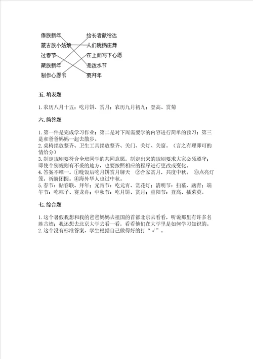 新部编版二年级上册道德与法治期中测试卷附答案能力提升