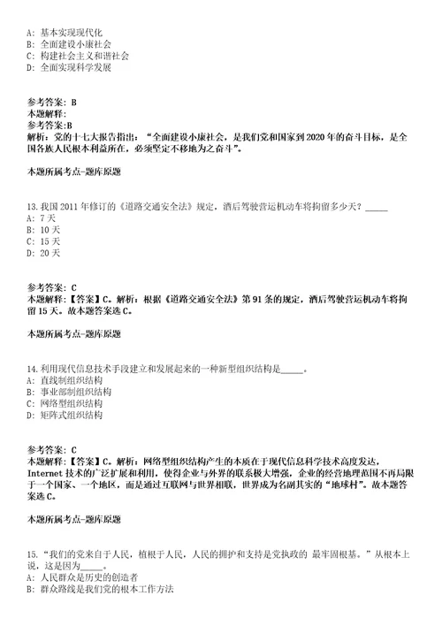 同江事业单位招聘考试题历年公共基础知识真题及答案汇总8综合应用能力