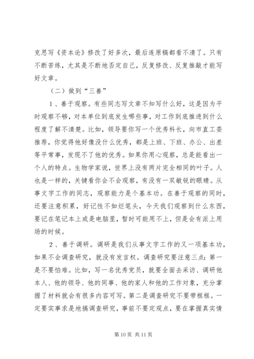 机关党建通讯员培训讲稿 (3).docx