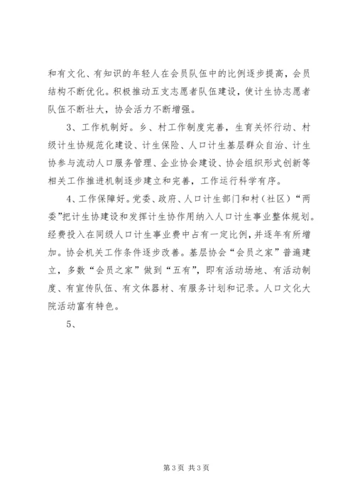 计生系统双争活动实施方案 (3).docx