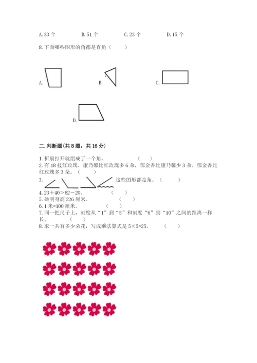 小学数学试卷二年级上册期中测试卷【预热题】.docx
