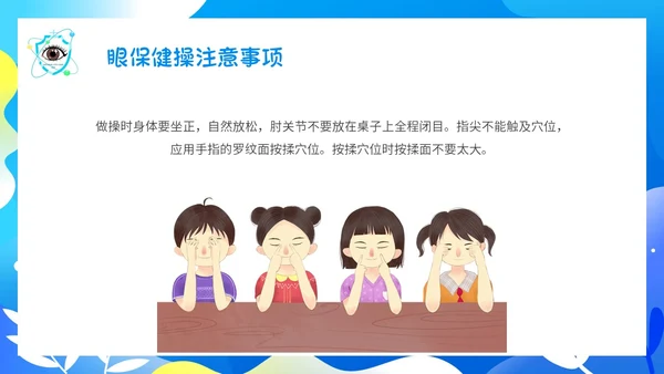 蓝色简约插画66爱眼日科学用眼保护眼睛主题PPT模板