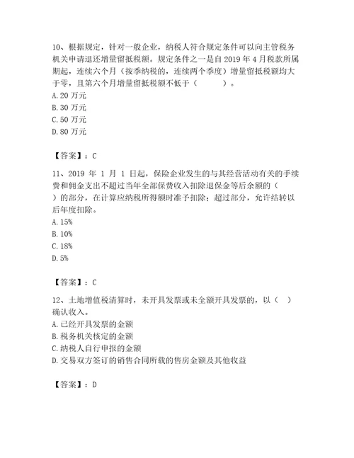 完整版税务师考试题库含完整答案全优