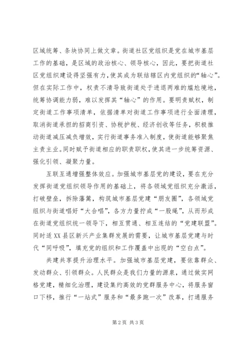 整理基层服务型党组织建设材料一篇.docx