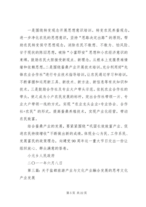 关于农村产业融合发展的几点思考.docx