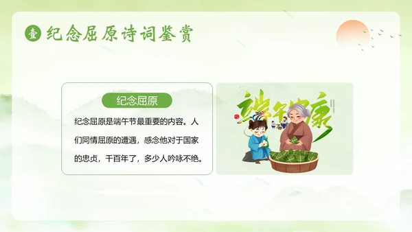 端午节诗词赏析端午粽子五月初五纪念屈原PPT课件