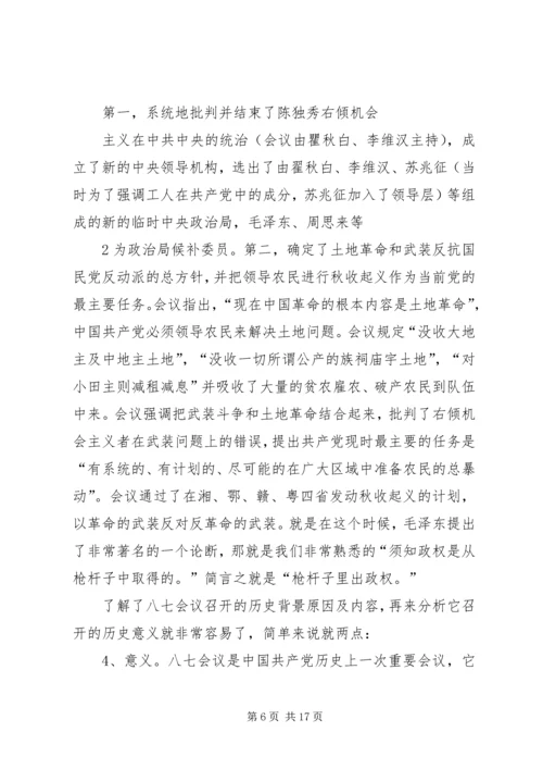 党课砥砺奋斗的5年.docx