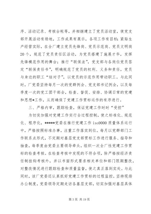 推进民营企业党建创新的实践探索 (3).docx