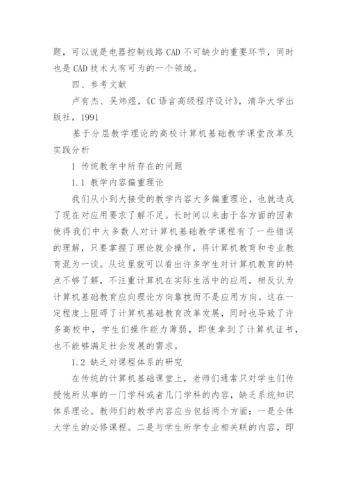 计算机理论的论文锦集.docx