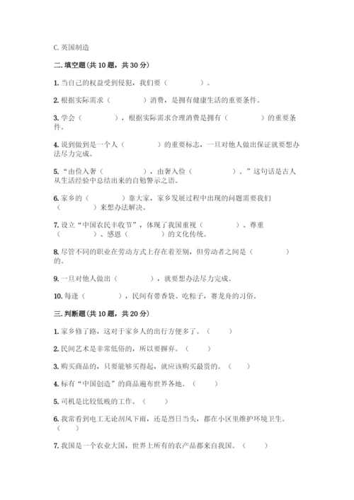 部编版四年级下册道德与法治《期末测试卷》一套及答案【典优】-(2).docx