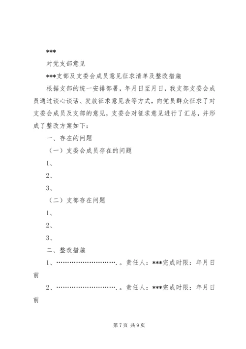 支部组织生活会资料汇编.docx