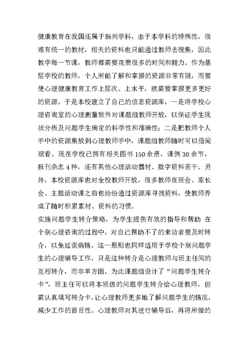 初中心理教师与班主任合作策略研究