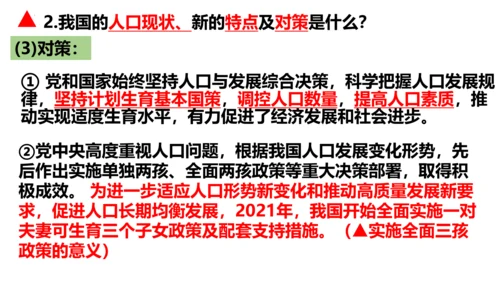 【新课标】6.1 正视发展挑战 课件（38张ppt）