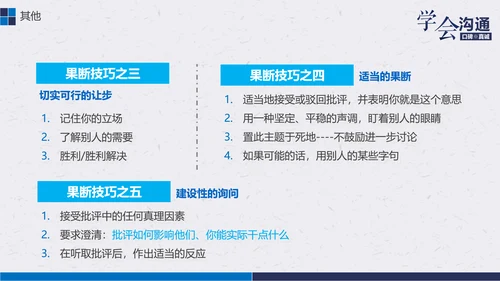 公司企业职场员工沟通能力培训PPT课件