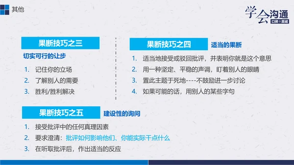 公司企业职场员工沟通能力培训PPT课件