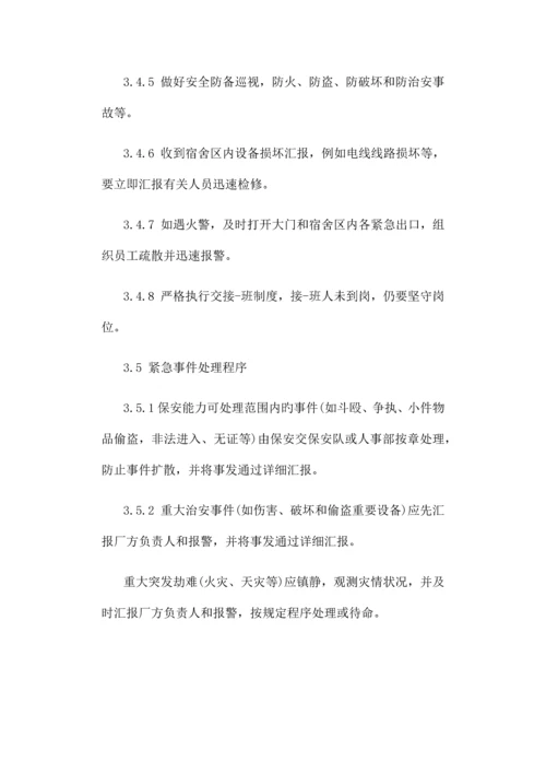 工厂保安制度及职责.docx