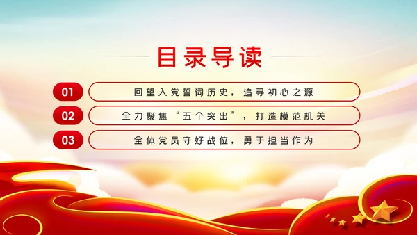 不忘初心牢记使命勇于担当作为党课PPT