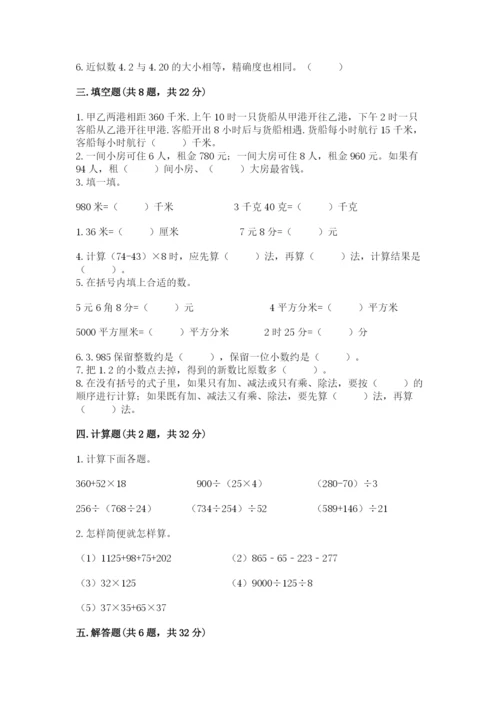 人教版小学四年级下册数学期中测试卷及完整答案【名校卷】.docx