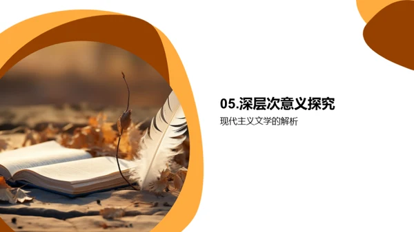 探索现代主义文学