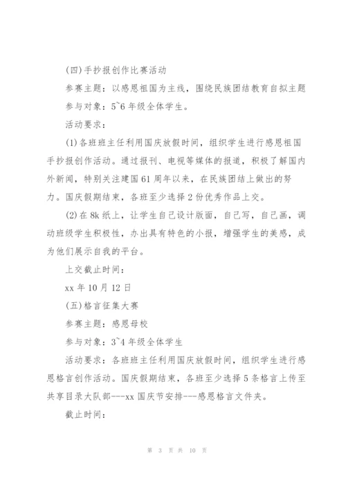 庆国庆活动方案.docx