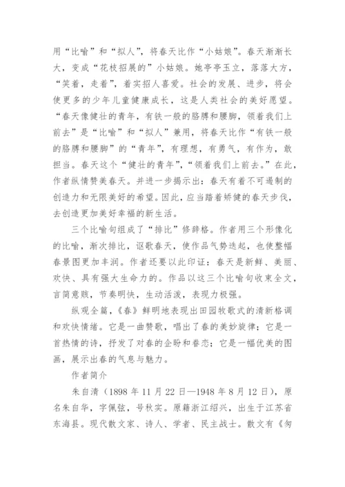 朱自清的《春》全文.docx