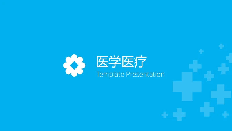 蓝色医疗报告医院宣传动态PPT模板