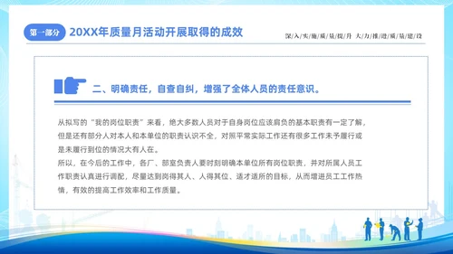蓝色简约企业9月质量月活动总结PPT质量月全国质量月