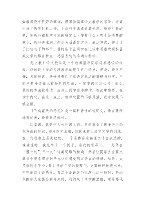 《飞向蓝天的恐龙》教学反思_9.docx