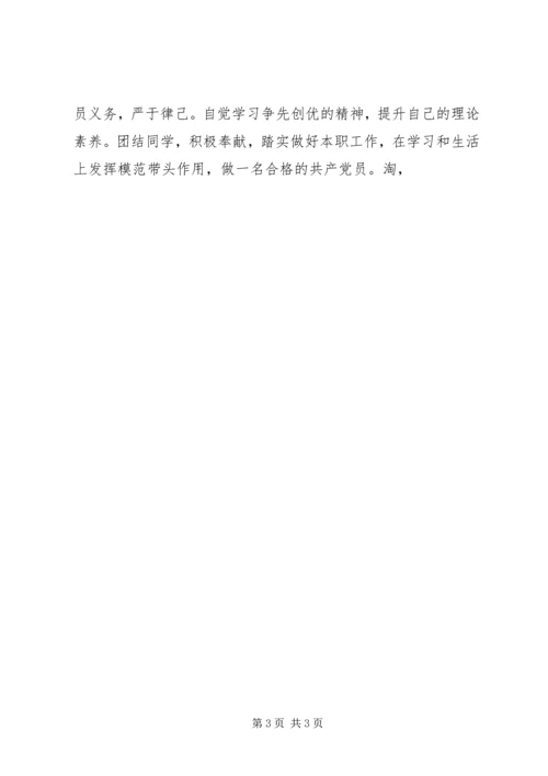 思想汇报范文XX年3月：做一名党员 (3).docx