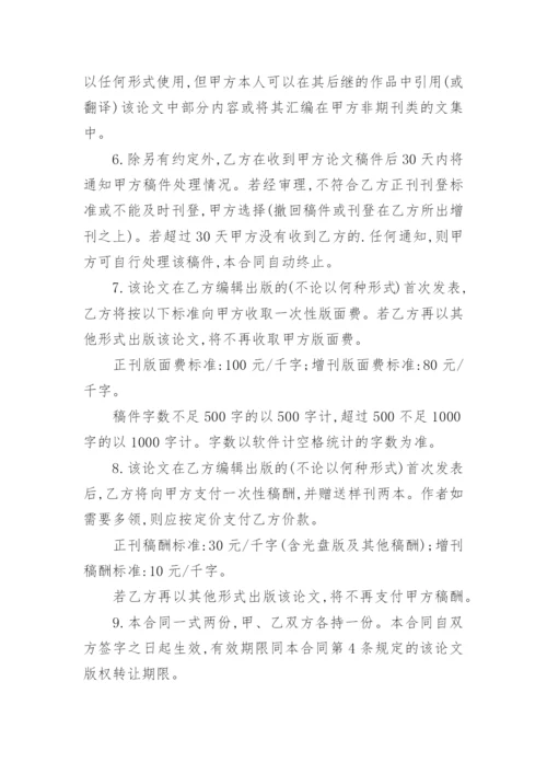 论文版权转让合同【精编】.docx