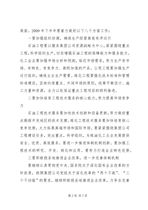 独家原创-企业体制改革下半年工作计划.docx