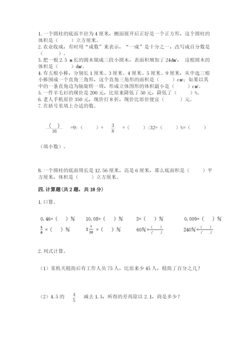 苏教版六年级下册数学期中测试卷附答案【模拟题】.docx