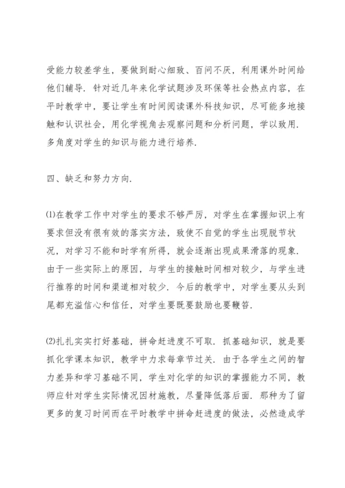 化学教师年度考核总结10篇.docx