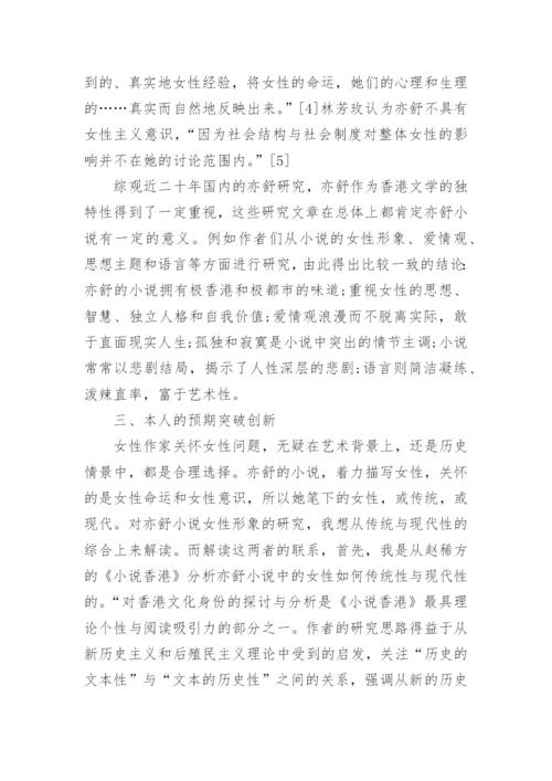 文学类论文开题报告.docx