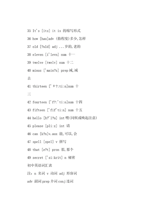 苏教版初中英语单词表大全2182个带音标