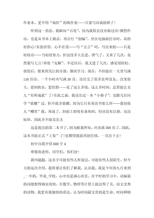 2021年初中自我介绍600字男