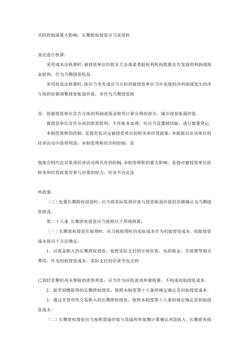 民间非营利组织会计制度（DOC 94页）.docx