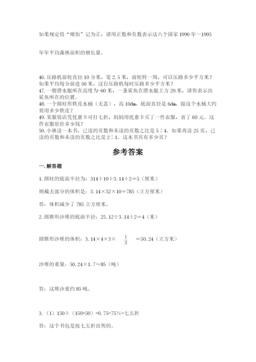 小升初数学应用题50道（易错题）word版.docx