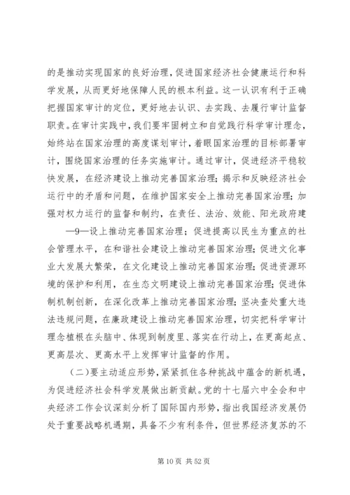 刘家义在全国审计工作座谈会上的讲话 (3).docx