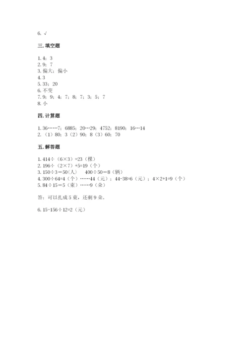 苏教版四年级上册数学第二单元 两、三位数除以两位数 测试卷带答案（夺分金卷）.docx