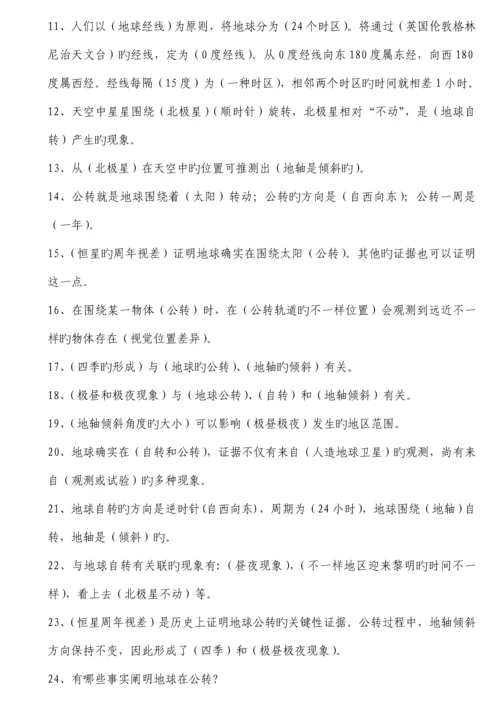 2023年教科版五年级科学下册知识点资料.docx