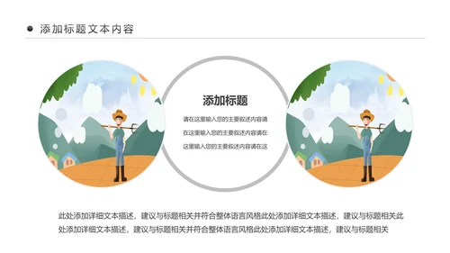 绿色清新美丽乡村新农村建设城镇优化建设ppt模板